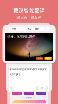 藏汉翻译通app截图3