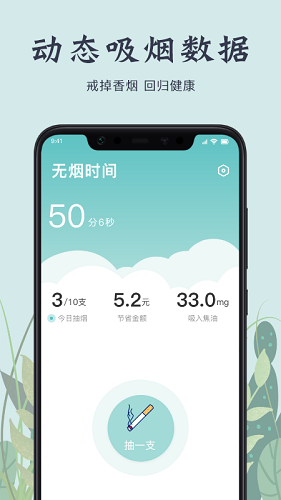 戒烟打卡软件3