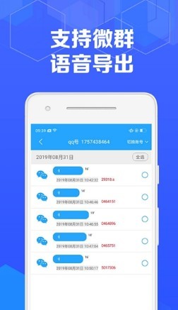 语音导出助理截图3