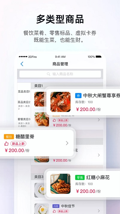 二维火掌柜餐饮版app