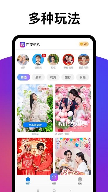 百变相机app