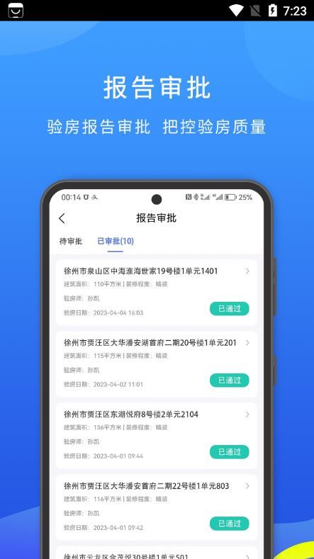 云验房app