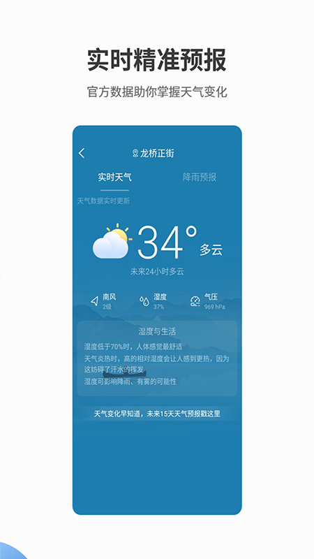 天气君天气预报