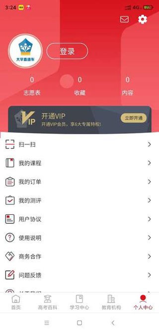 大学直通车v2.4.3