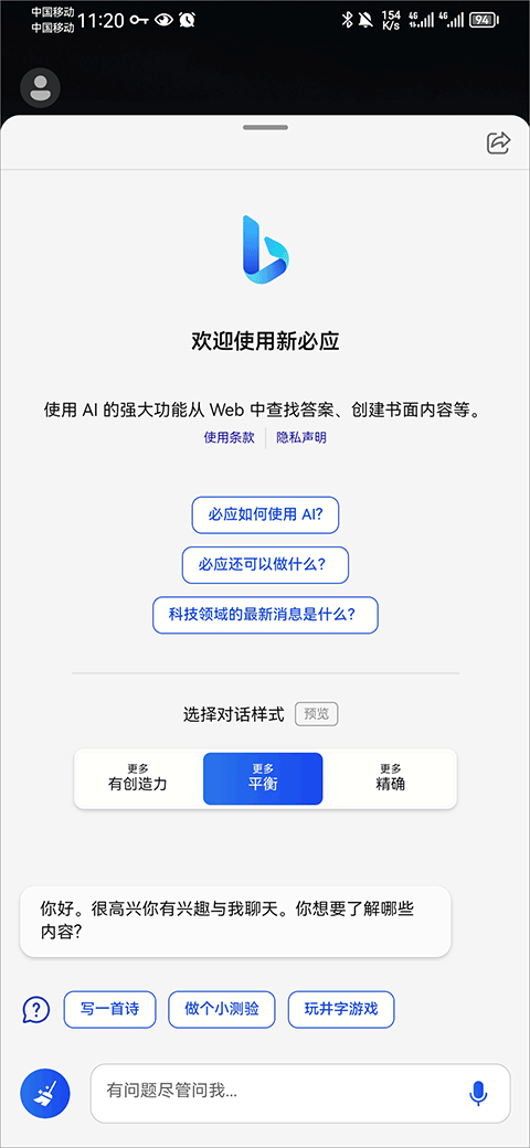 新必应app