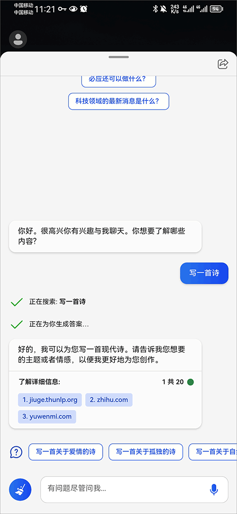 新必应app