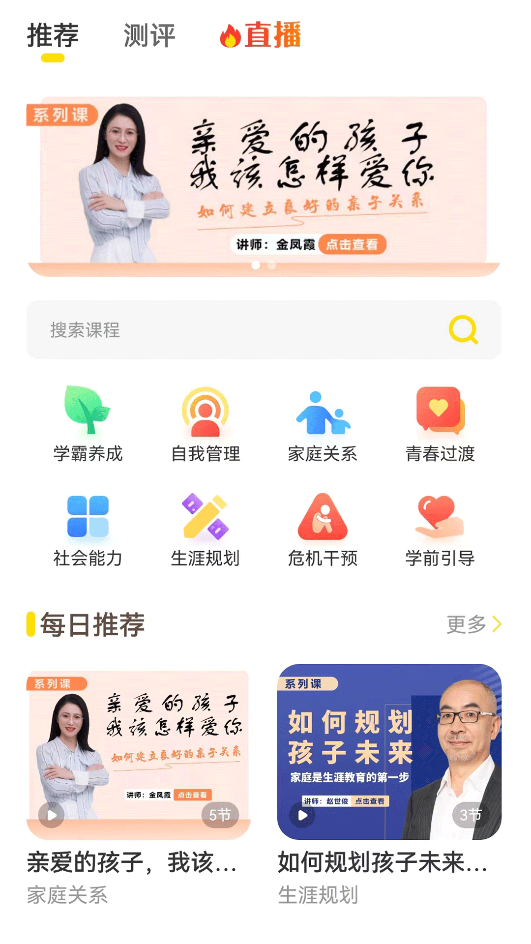 和启家教app