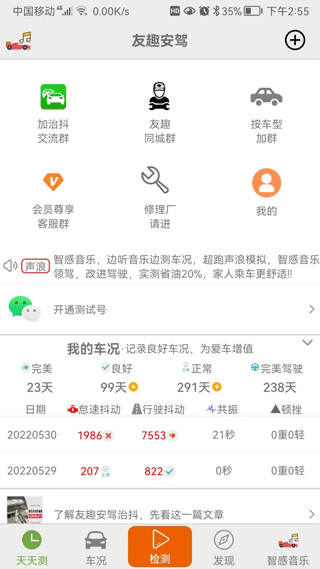 友趣安驾app