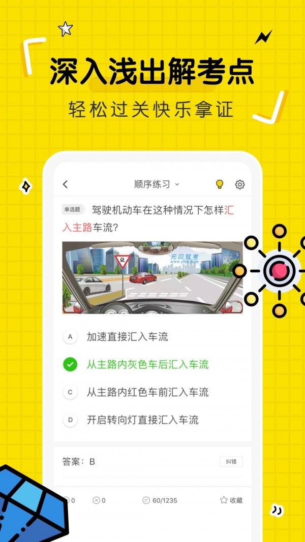 驾考部落宝典截图3