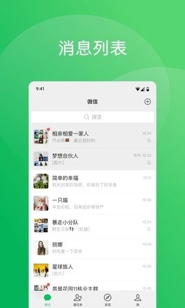 微信8.0.40内测版截图3