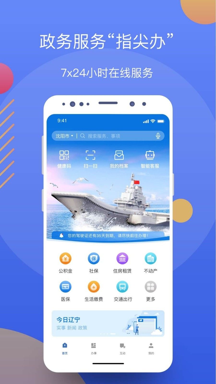 辽事通APP