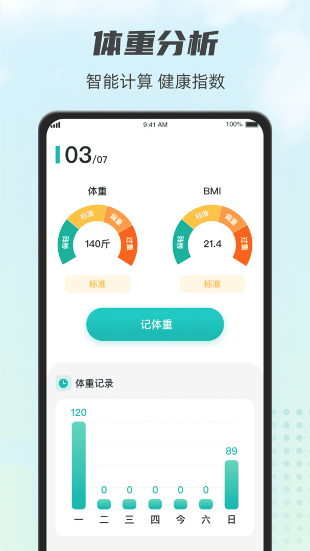 计步小伙计v1.0.13