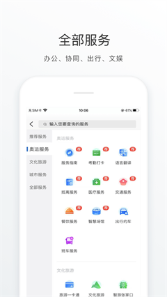 冬奥通app