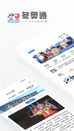 冬奥通app