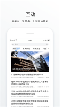 2023冬奥通app