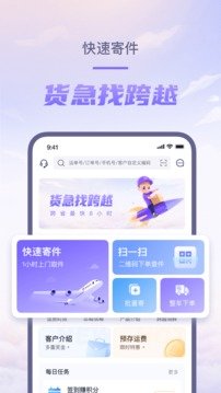 跨越速运