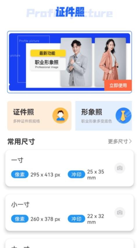 最好证件照app手机版