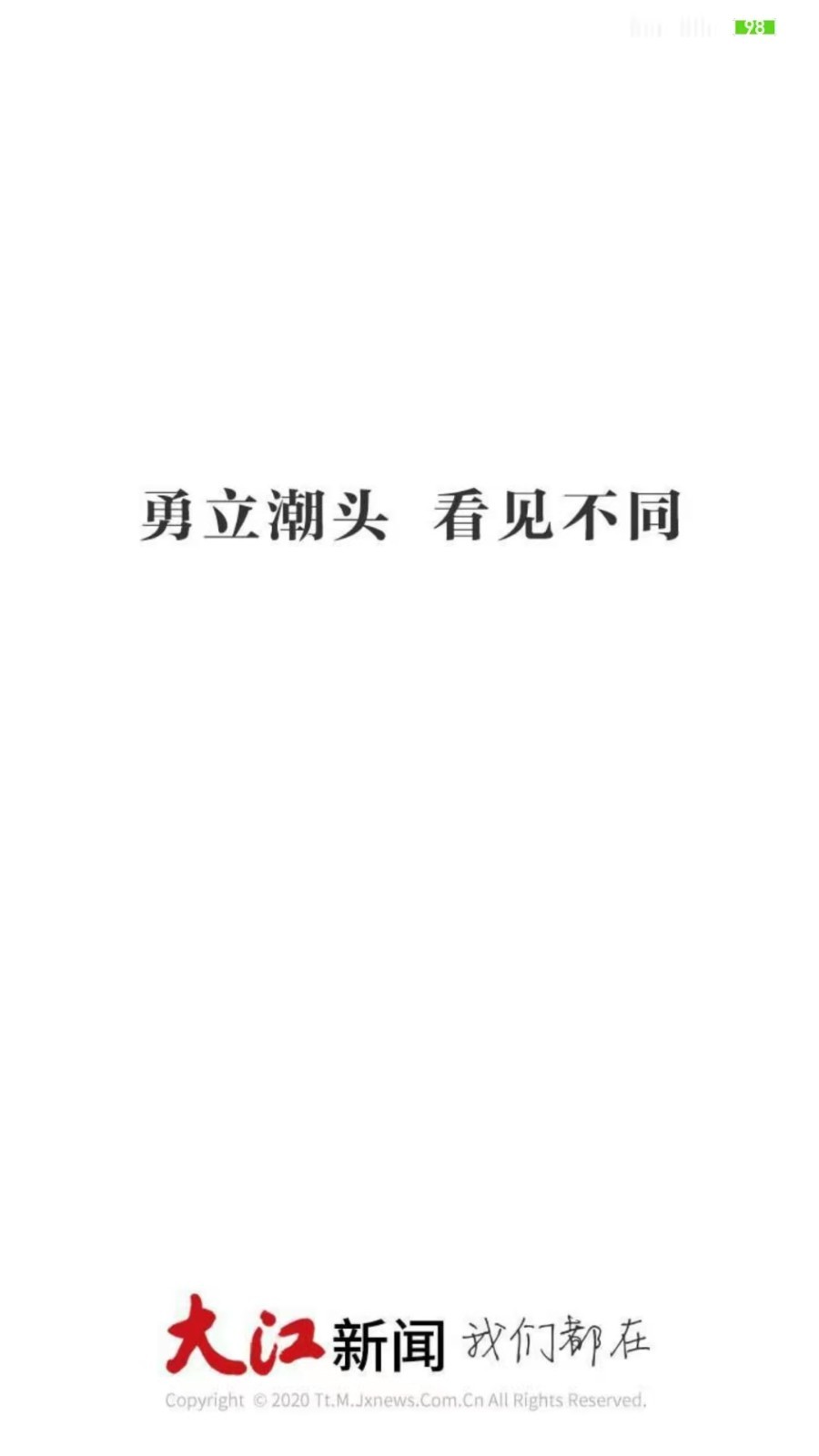 大江新闻客户端