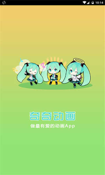 奇奇动漫APP截图3