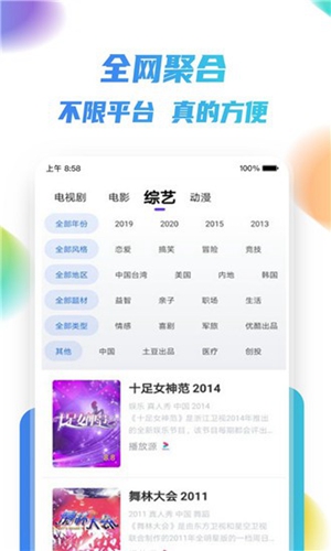 速播APP2021最新版3