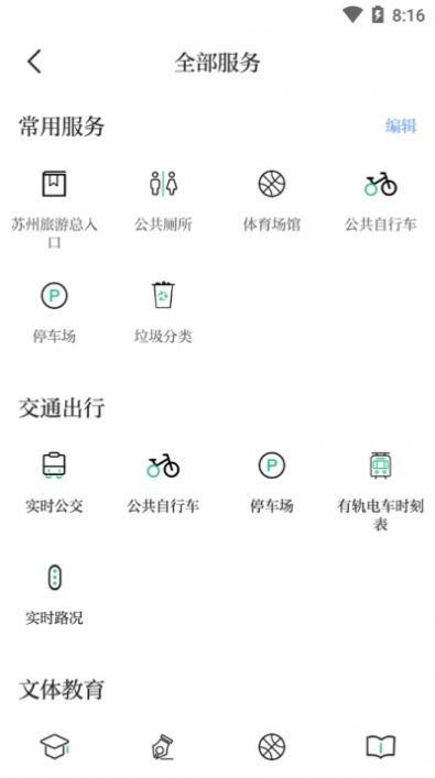 苏周到APP2023