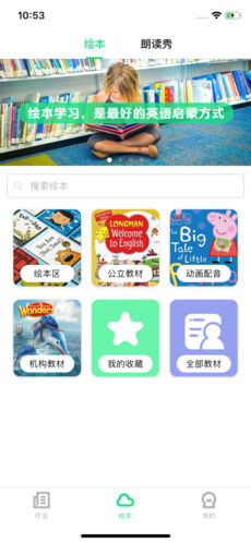 超级绘本APP