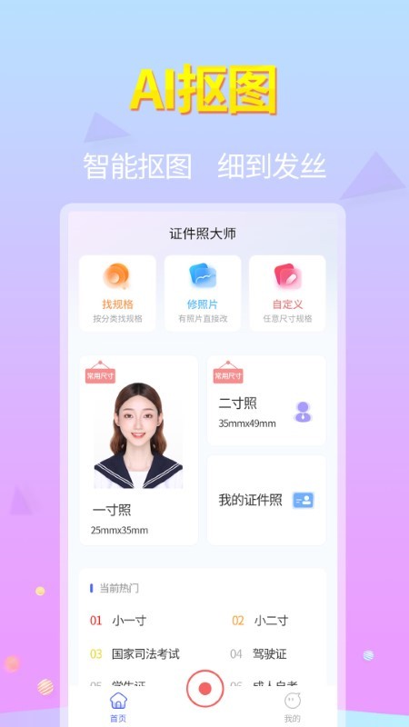 蓝图证件照app免费版