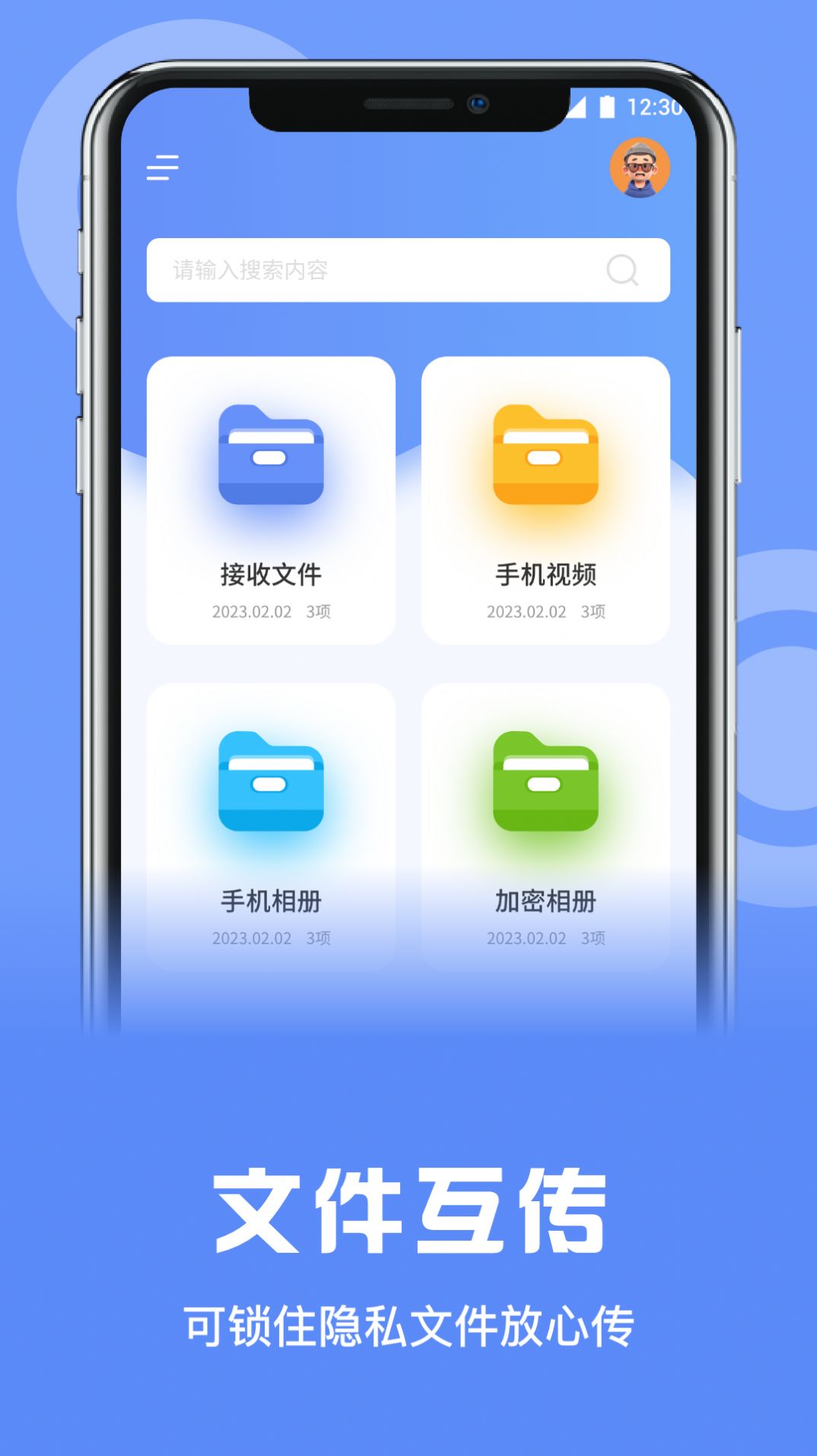 数据克隆同步大师app手机版