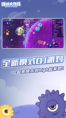 球球大乱斗1