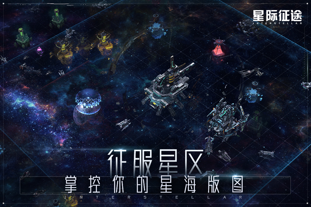 星际征途变态版