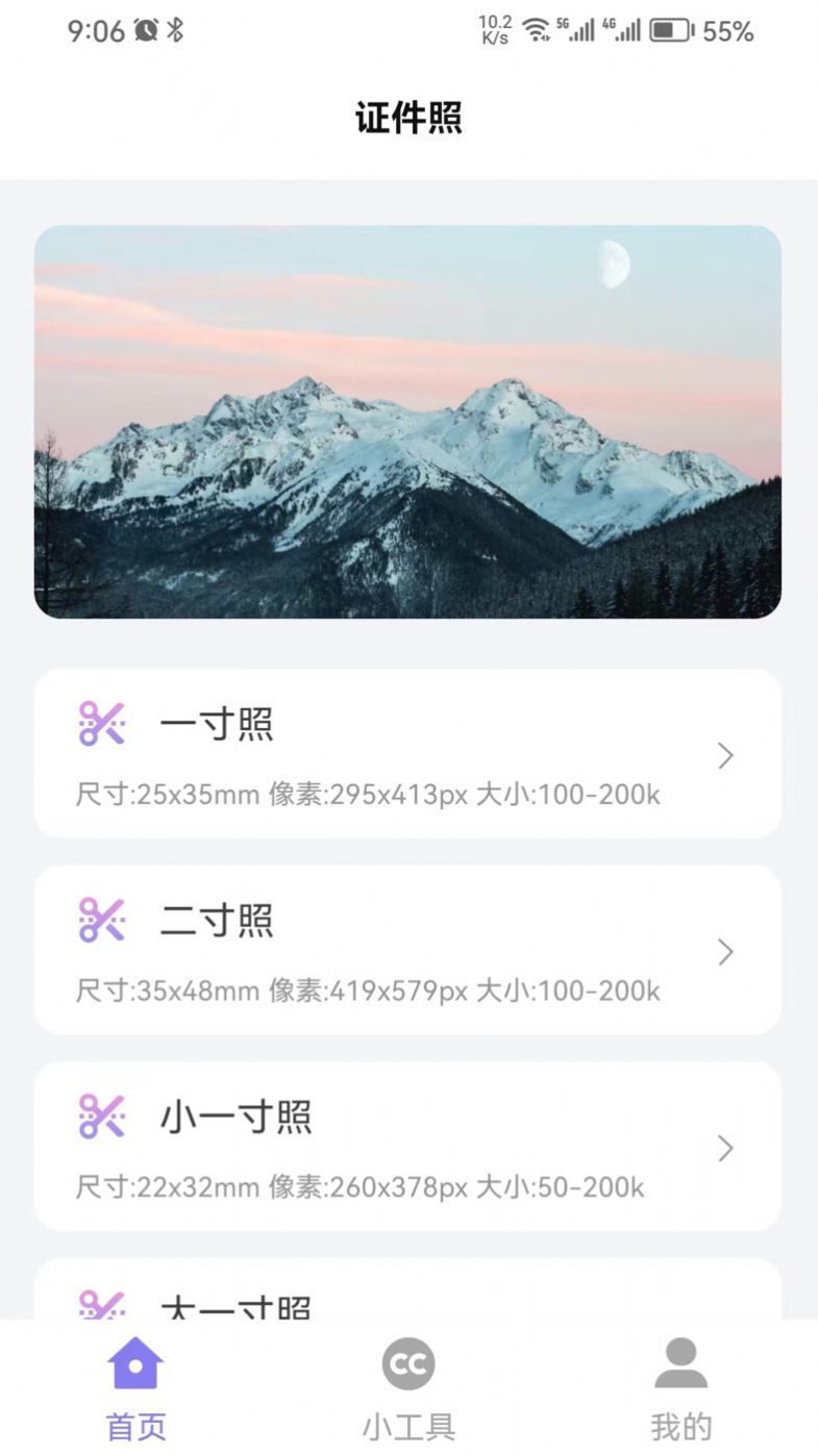 简约证件照 1.0.1