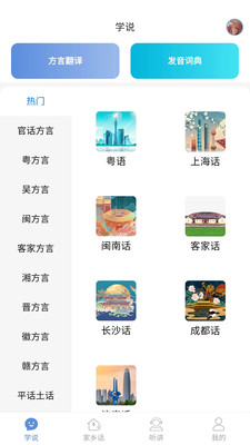 方言通app官方版3