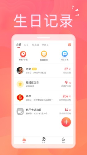 生日助手软件截图1