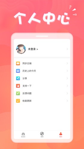 生日助手软件截图3