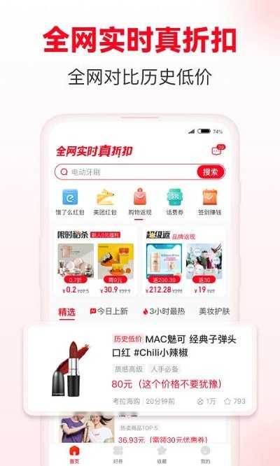 省钱快报2.50.10
