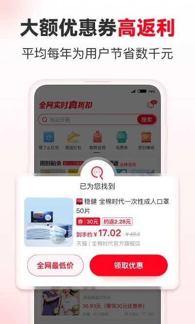 省钱快报2.50.10