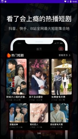 免费短剧app官方版截图3