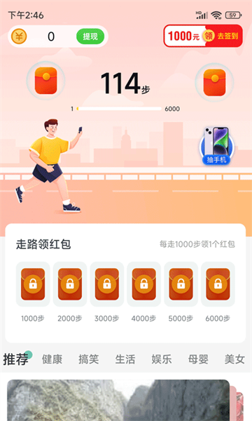 快乐计步app手机版