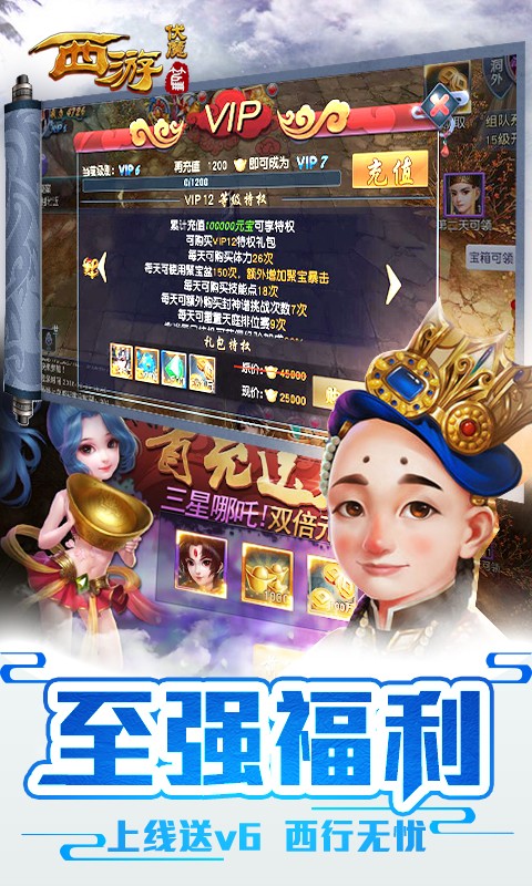 西游伏魔BT版v1.02