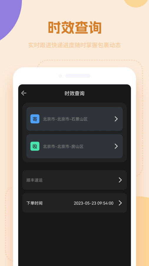 快递物流查询通app手机版2