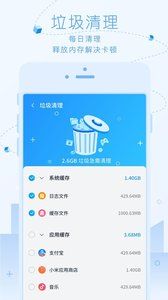 超净清理大师手机最新版