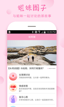 安全期计算器3