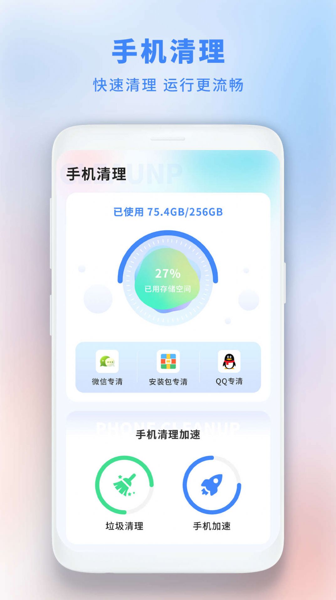 垃圾极速清理管家安全app2