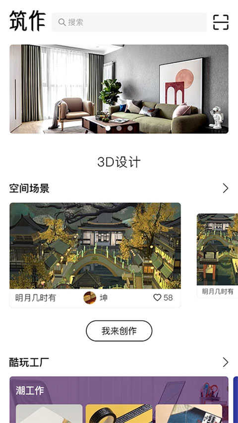 筑作app