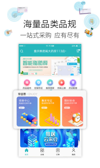 云采医药app