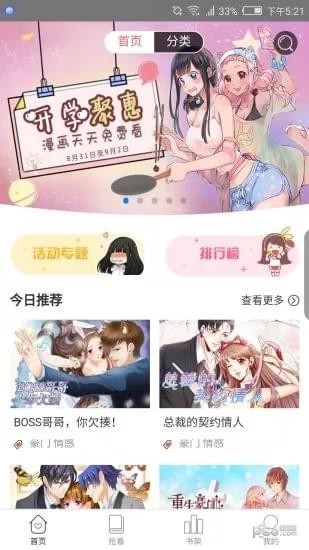 次元漫画会员版