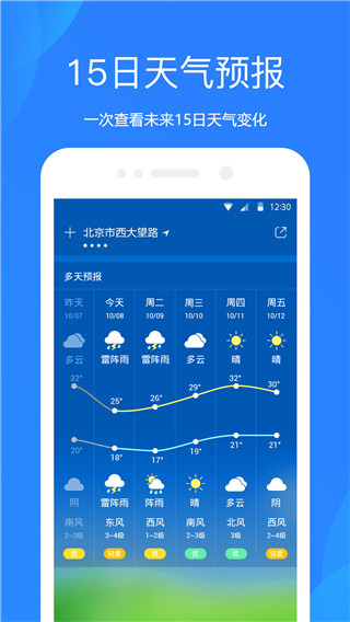 天气预报通