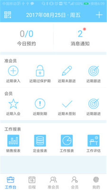 菠菜会籍(健身房会籍管理)2