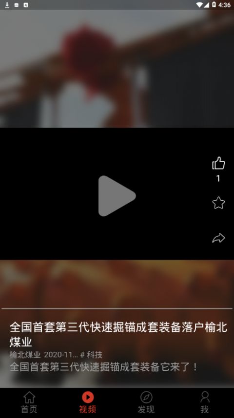 奋进陕煤app最新版