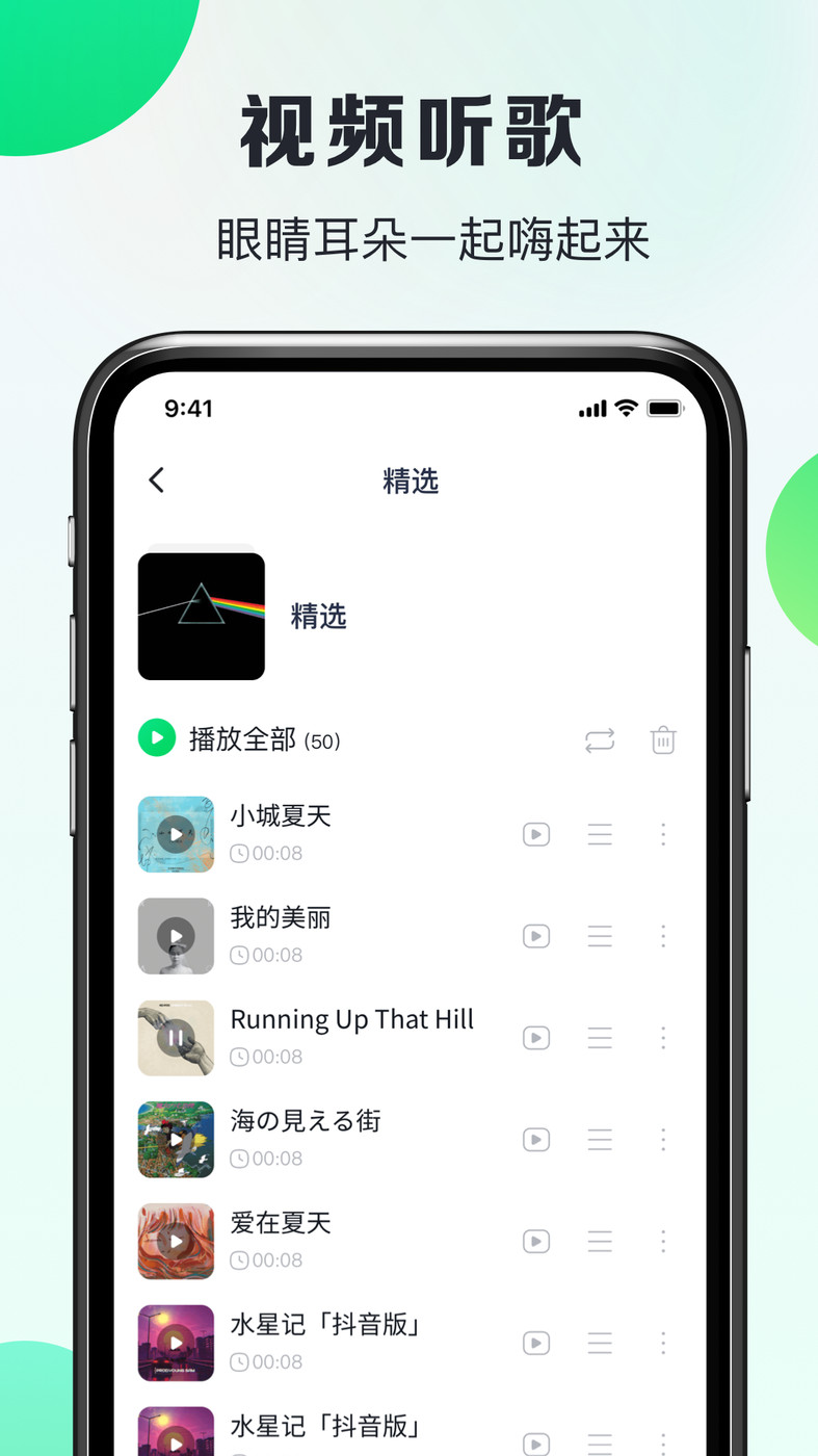 嗨曲音乐提取截图1